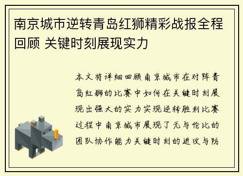 南京城市逆转青岛红狮精彩战报全程回顾 关键时刻展现实力