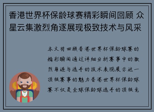 香港世界杯保龄球赛精彩瞬间回顾 众星云集激烈角逐展现极致技术与风采