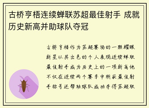 古桥亨梧连续蝉联苏超最佳射手 成就历史新高并助球队夺冠