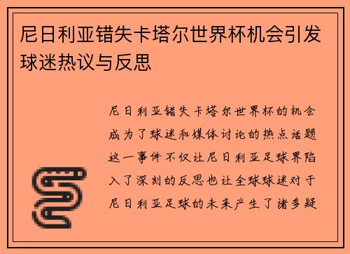 尼日利亚错失卡塔尔世界杯机会引发球迷热议与反思 尼日利亚错失卡塔尔世界杯机会引发球迷热议与反思