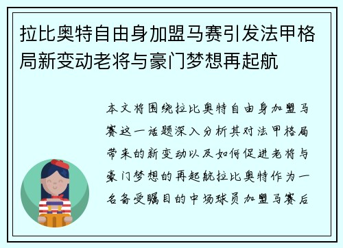 拉比奥特自由身加盟马赛引发法甲格局新变动老将与豪门梦想再起航