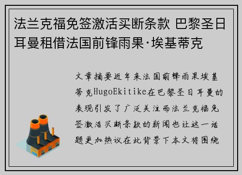 法兰克福免签激活买断条款 巴黎圣日耳曼租借法国前锋雨果·埃基蒂克