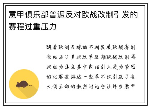 意甲俱乐部普遍反对欧战改制引发的赛程过重压力