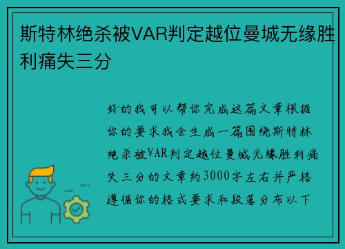 斯特林绝杀被VAR判定越位曼城无缘胜利痛失三分 斯特林绝杀被VAR判定越位曼城无缘胜利痛失三分
