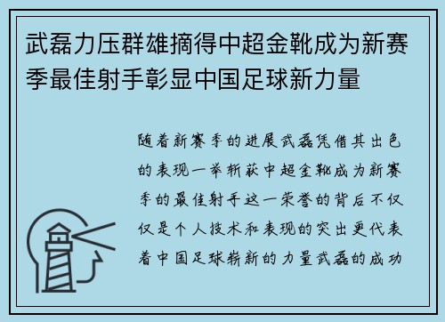武磊力压群雄摘得中超金靴成为新赛季最佳射手彰显中国足球新力量 武磊力压群雄摘得中超金靴成为新赛季最佳射手彰显中国足球新力量