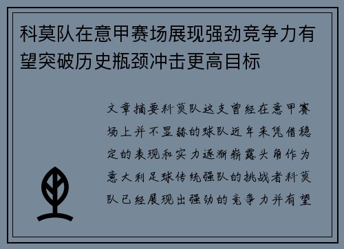 科莫队在意甲赛场展现强劲竞争力有望突破历史瓶颈冲击更高目标 科莫队在意甲赛场展现强劲竞争力有望突破历史瓶颈冲击更高目标